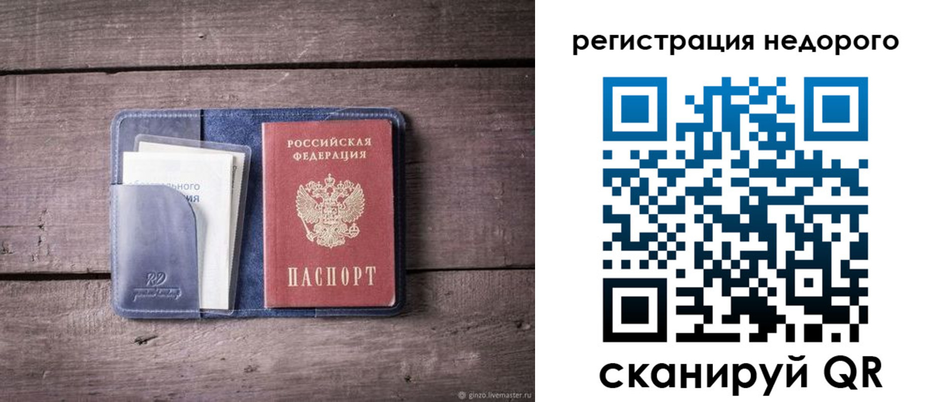 временная регистрация для школы в Армянске