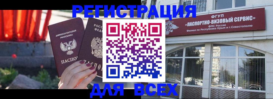 прописка паспорт в Армянске