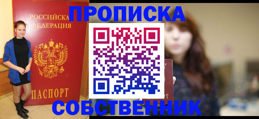 временная регистрация в квартире в Армянске